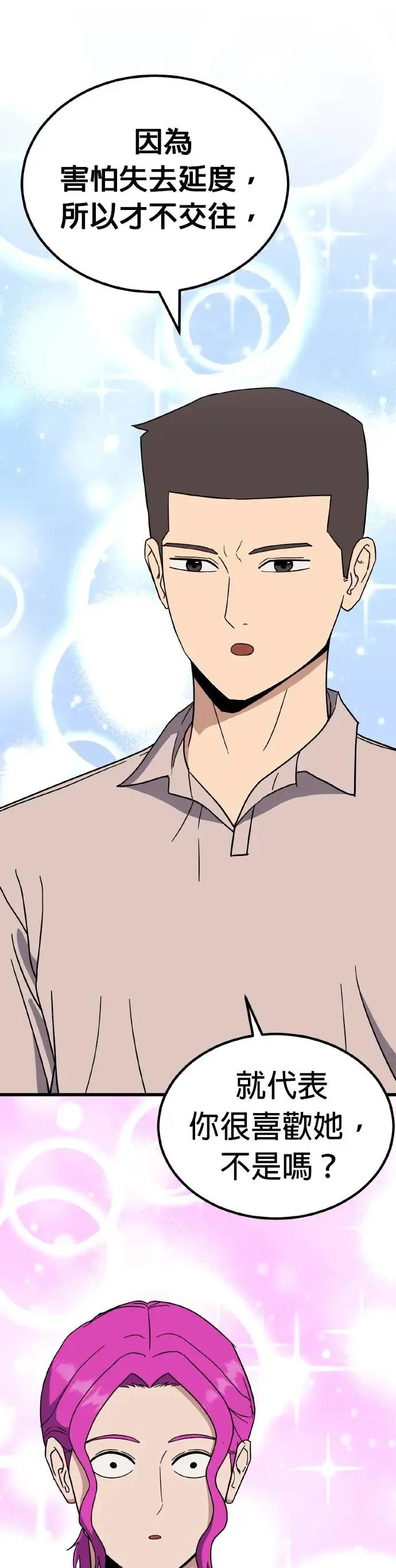 第47话 男女普通朋友(13) 第42页