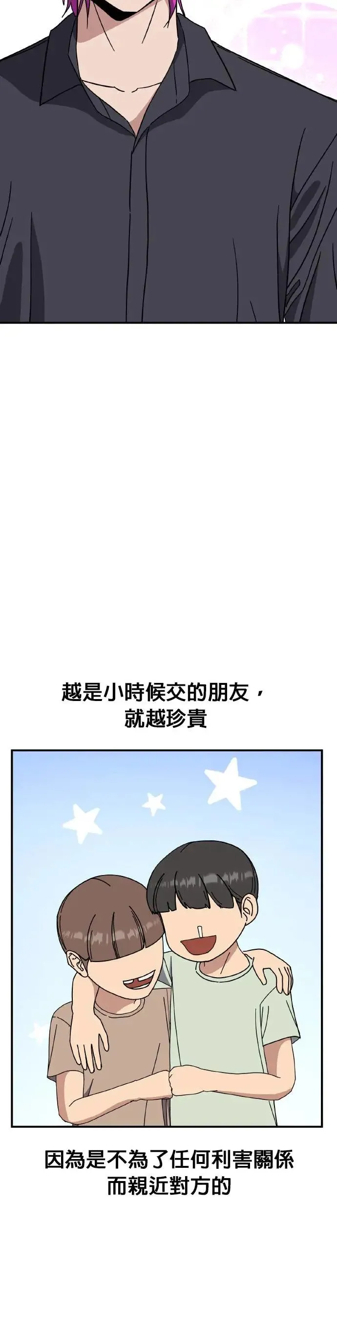 第47话 男女普通朋友(13) 第43页