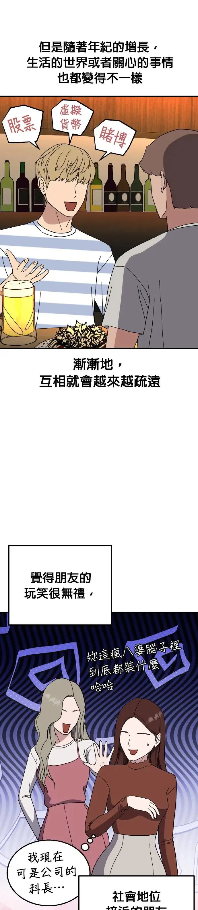 第47话 男女普通朋友(13) 第44页