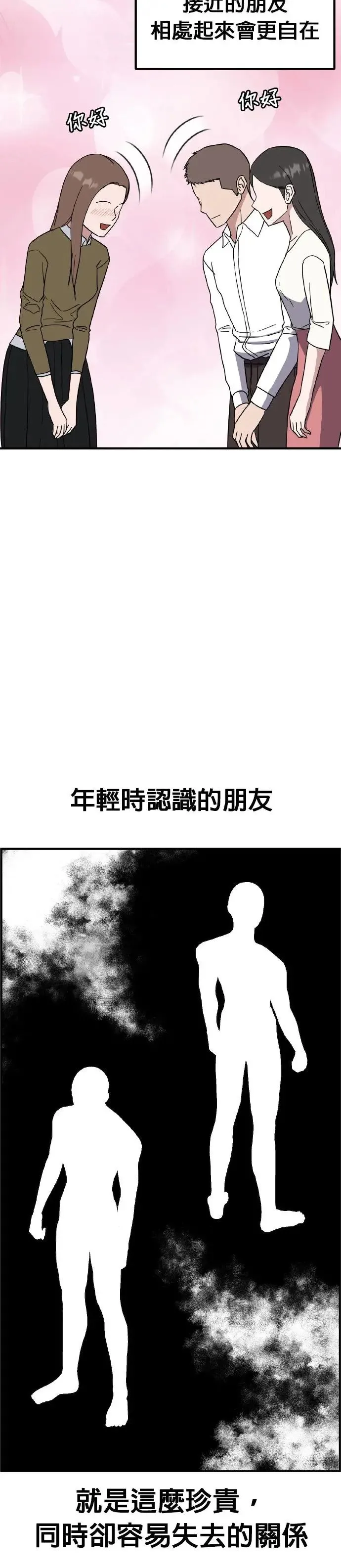 第47话 男女普通朋友(13) 第45页