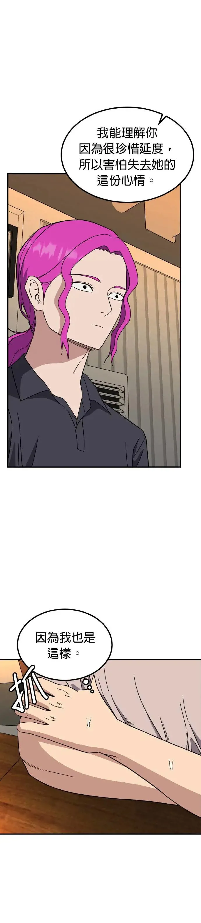 第47话 男女普通朋友(13) 第46页