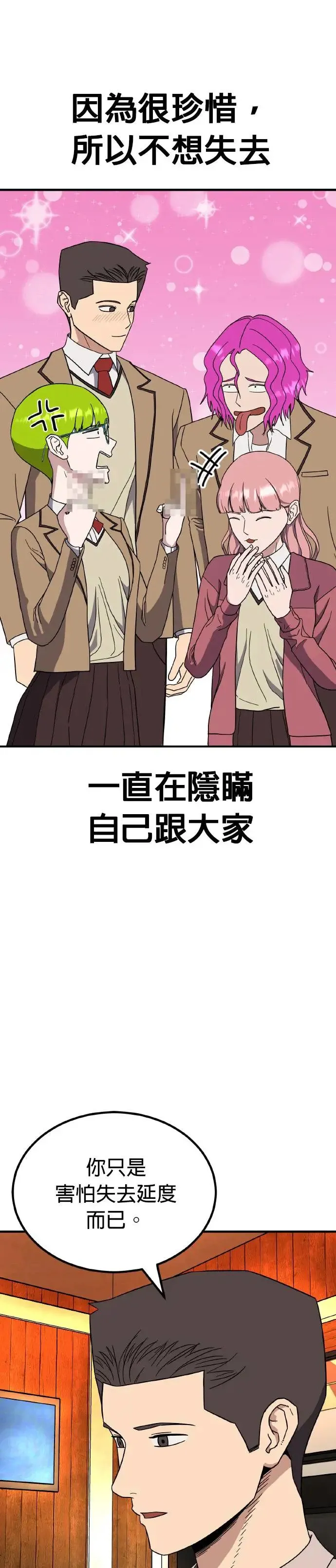 第47话 男女普通朋友(13) 第47页