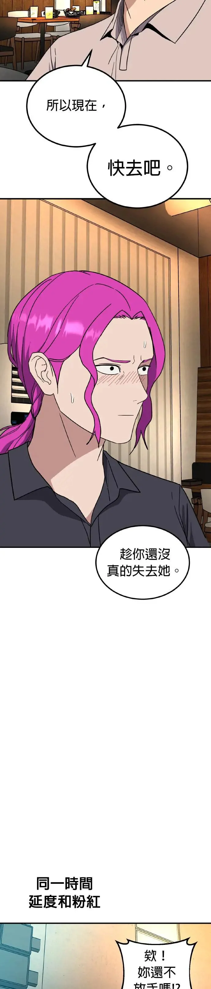 第47话 男女普通朋友(13) 第48页