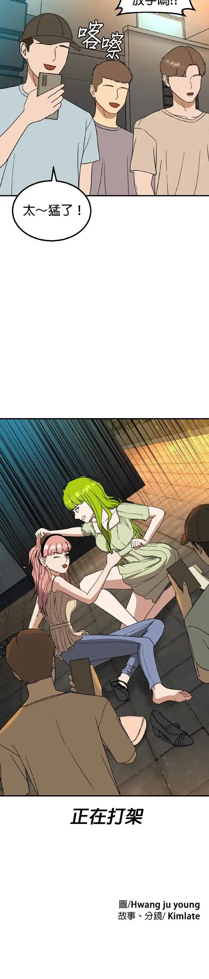第47话 男女普通朋友(13) 第49页