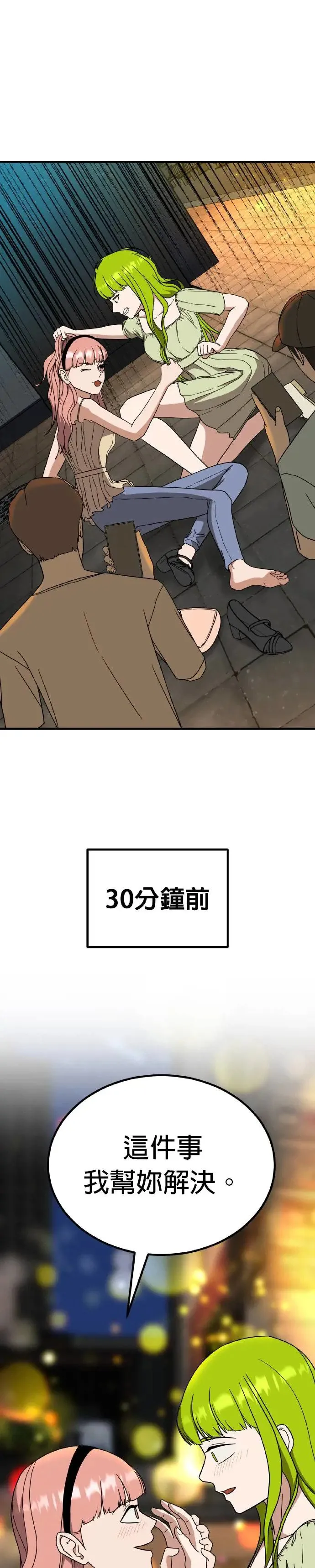 第47话 男女普通朋友(13) 第50页
