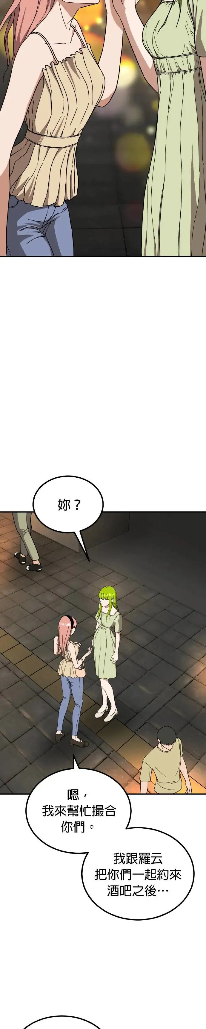 第47话 男女普通朋友(13) 第51页