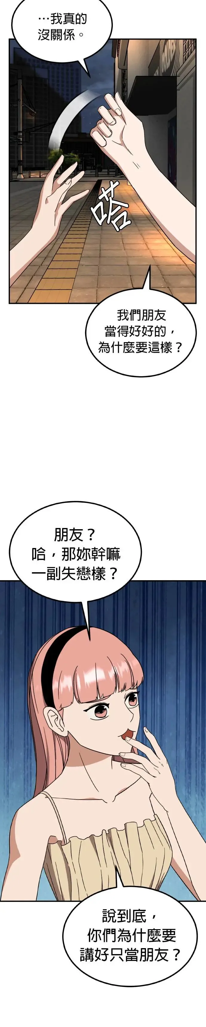 第48话 男女普通朋友(14) 完 第3页