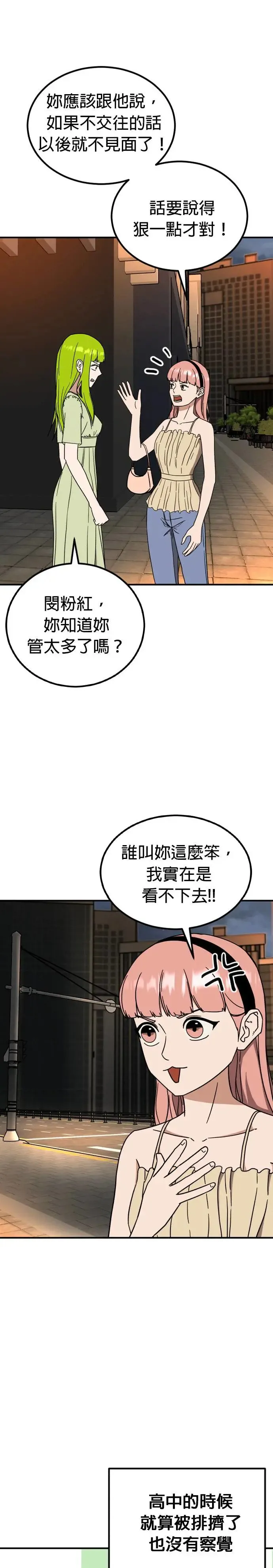 第48话 男女普通朋友(14) 完 第4页