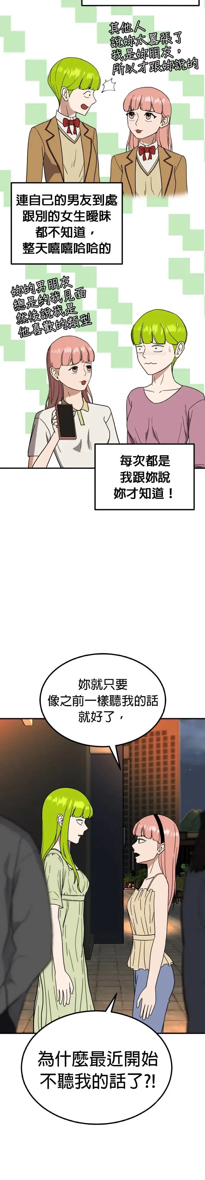 第48话 男女普通朋友(14) 完 第5页