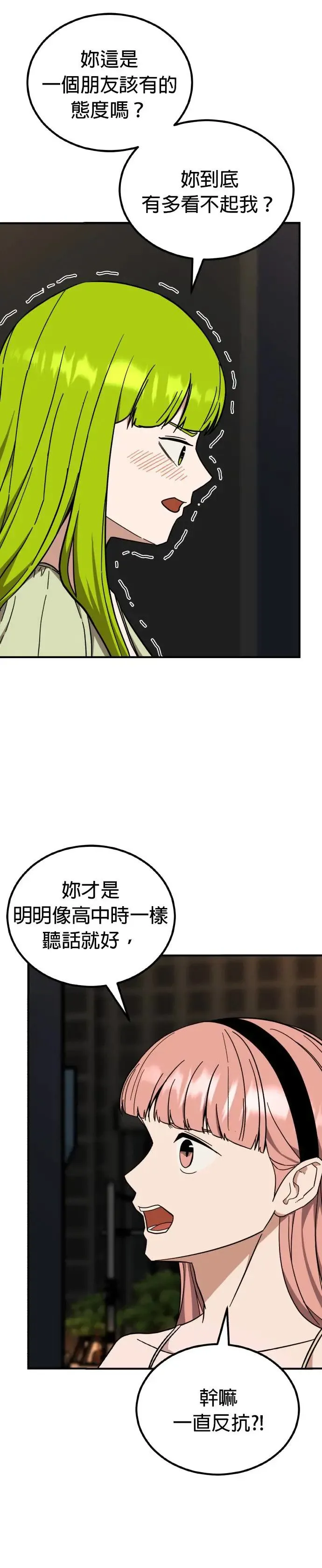 第48话 男女普通朋友(14) 完 第6页