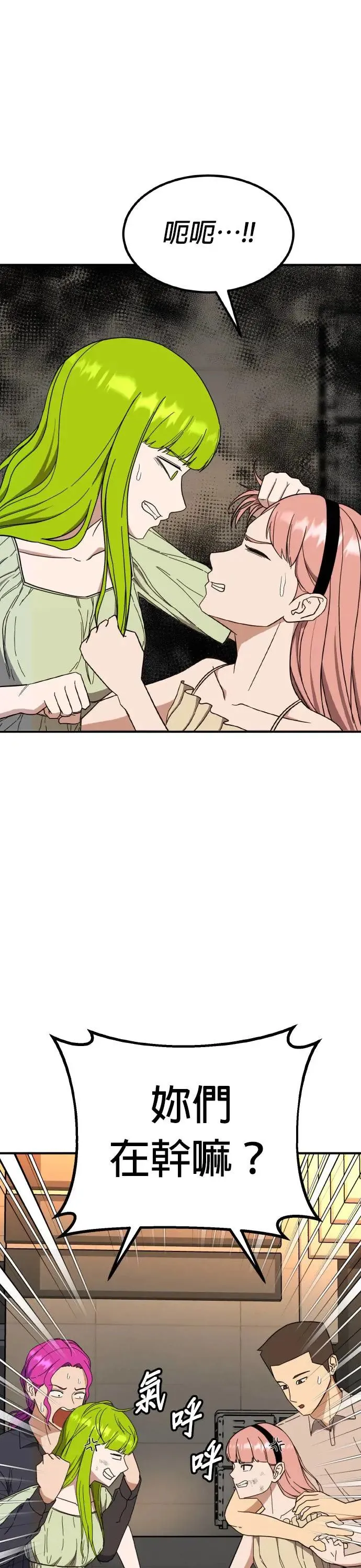 第48话 男女普通朋友(14) 完 第8页
