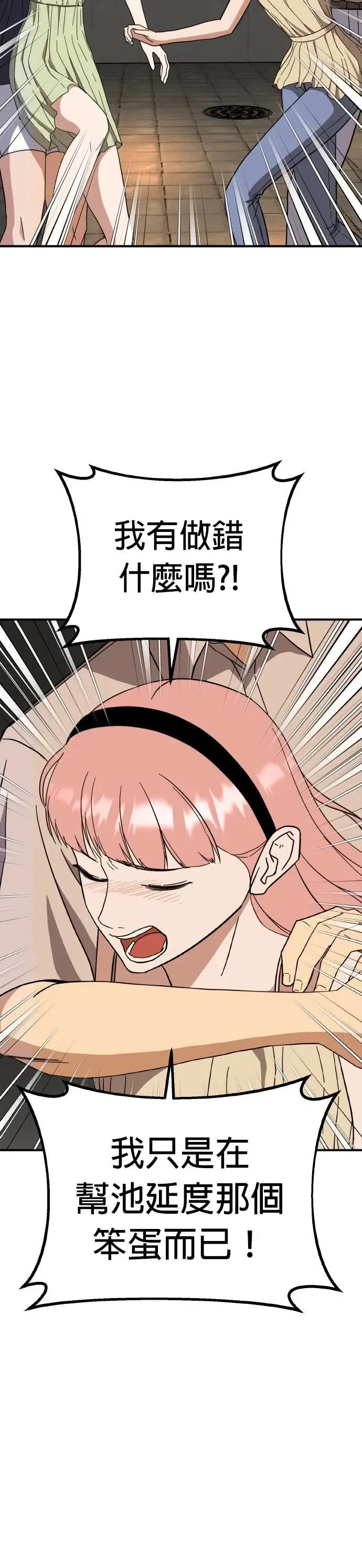 第48话 男女普通朋友(14) 完 第9页