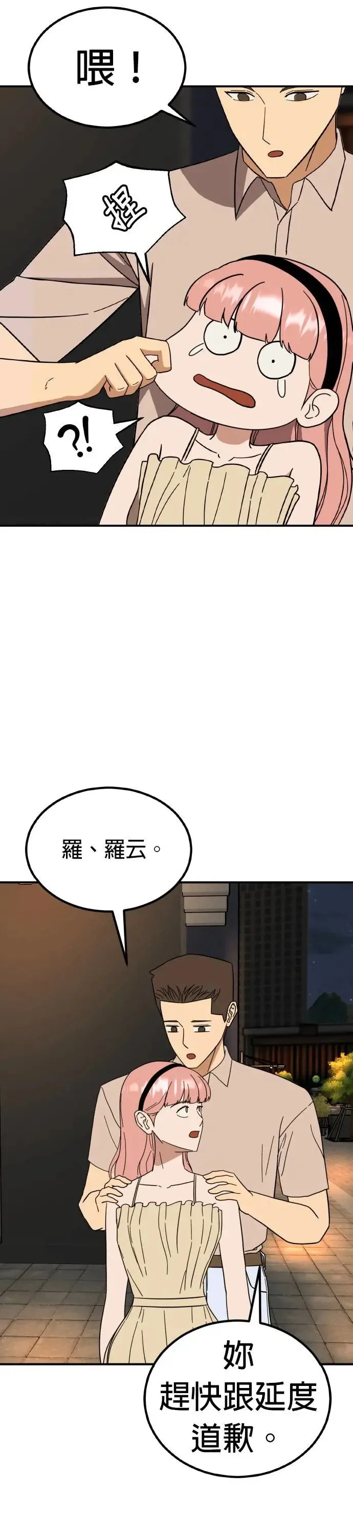 第48话 男女普通朋友(14) 完 第10页