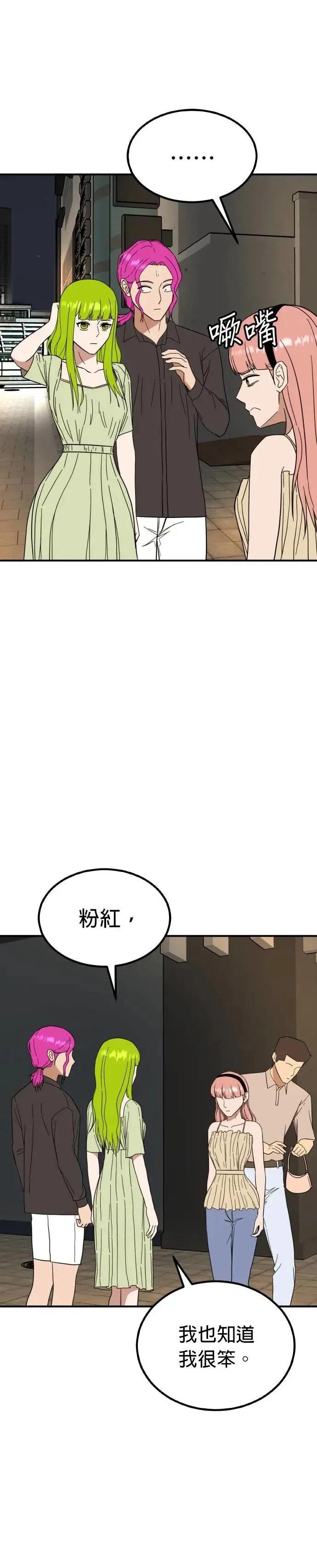 第48话 男女普通朋友(14) 完 第11页