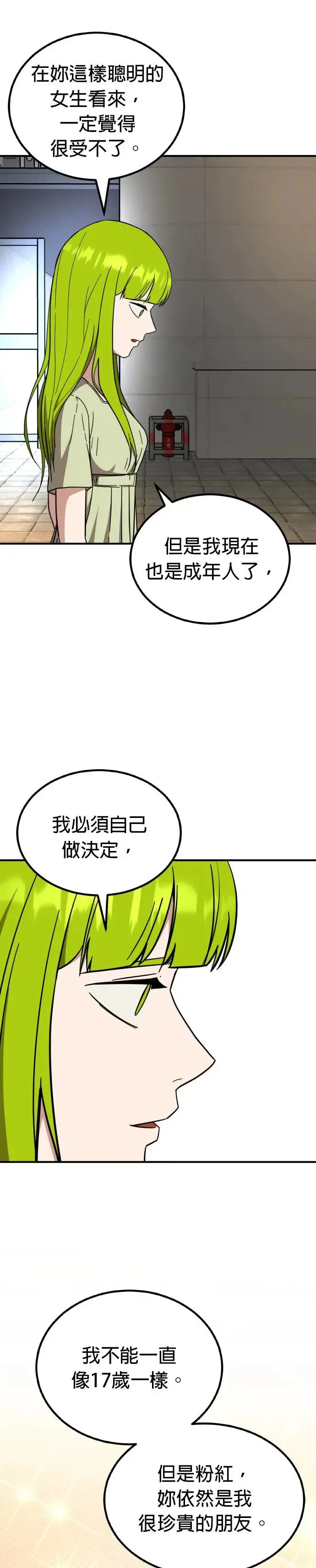 第48话 男女普通朋友(14) 完 第12页