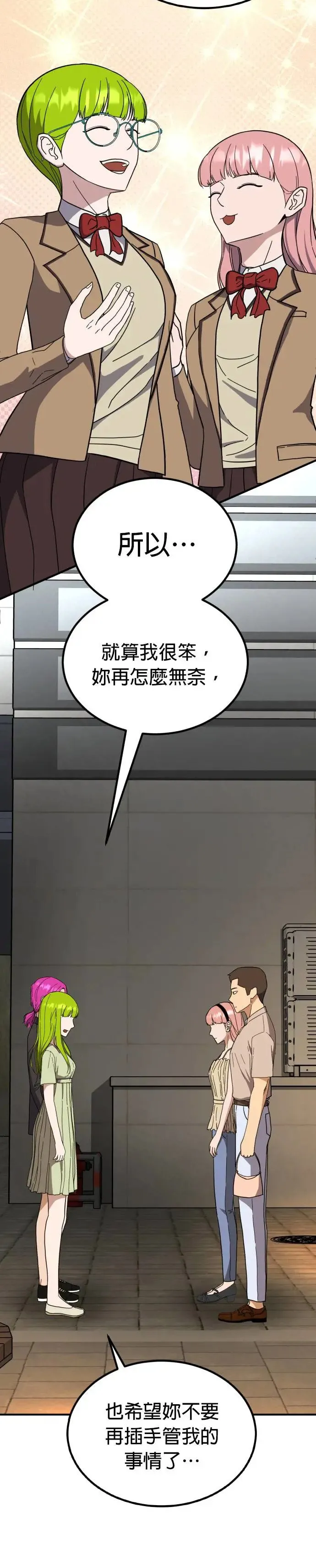 第48话 男女普通朋友(14) 完 第13页