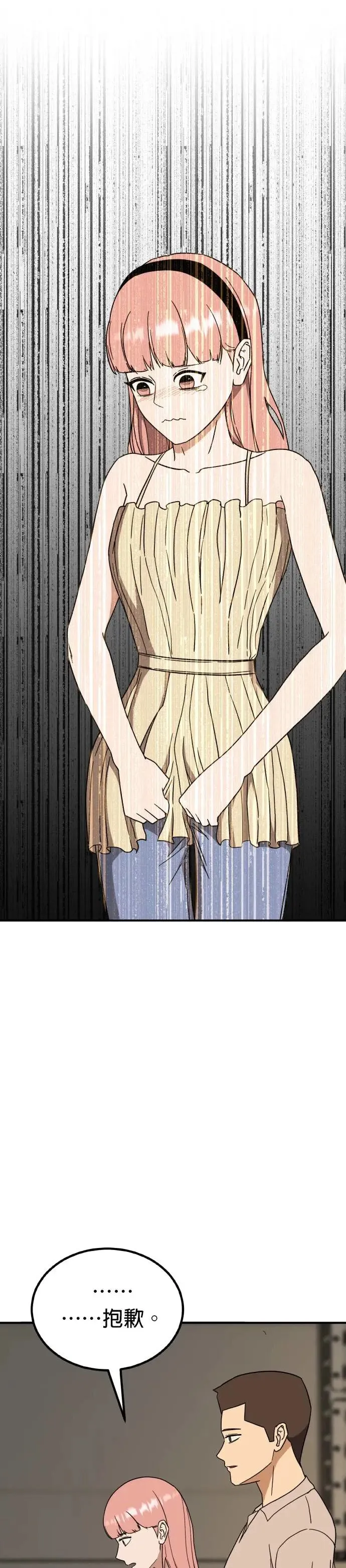 第48话 男女普通朋友(14) 完 第14页
