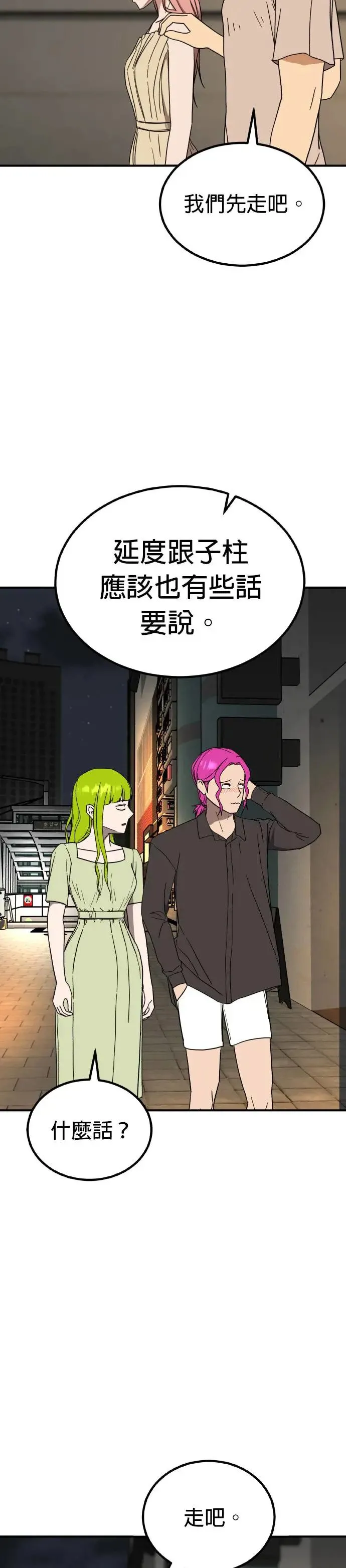 第48话 男女普通朋友(14) 完 第15页