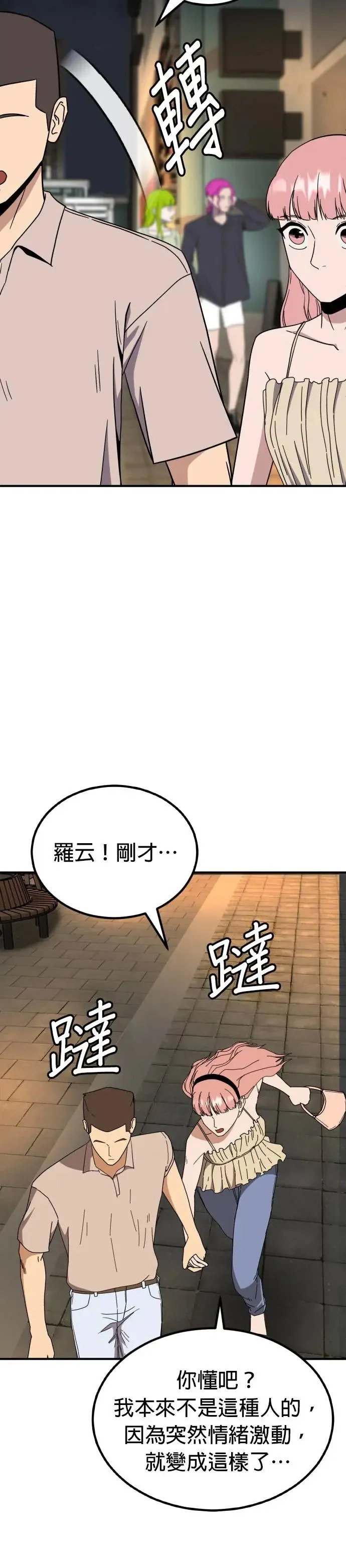 第48话 男女普通朋友(14) 完 第16页