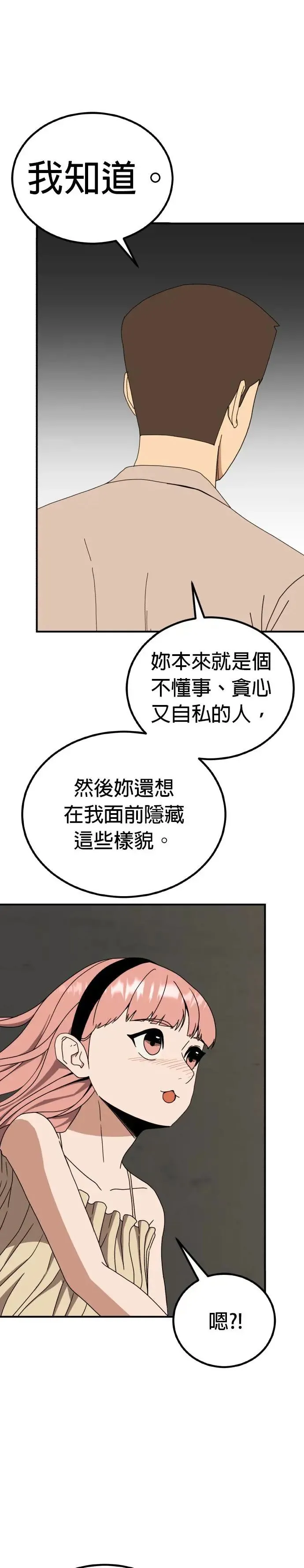第48话 男女普通朋友(14) 完 第17页
