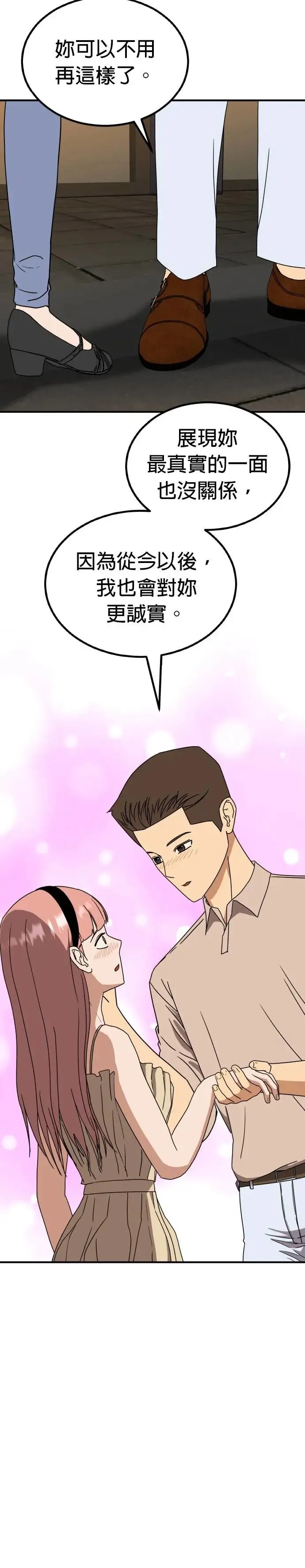 第48话 男女普通朋友(14) 完 第18页