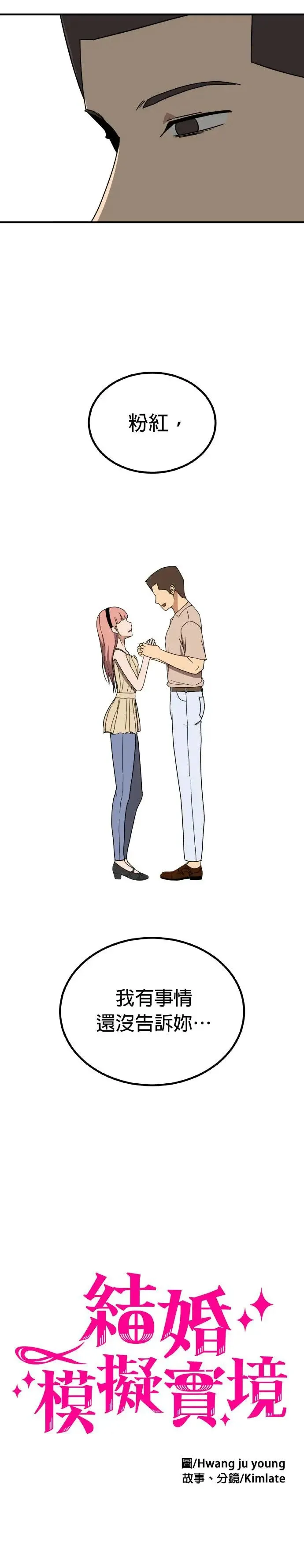 第48话 男女普通朋友(14) 完 第19页