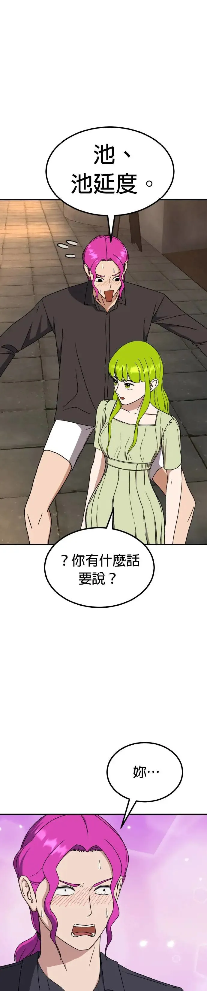 第48话 男女普通朋友(14) 完 第20页