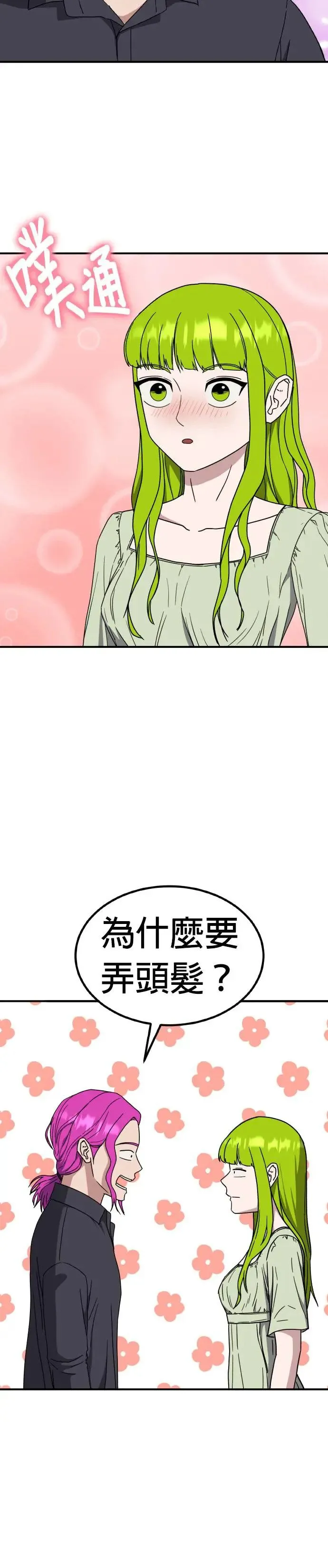 第48话 男女普通朋友(14) 完 第21页