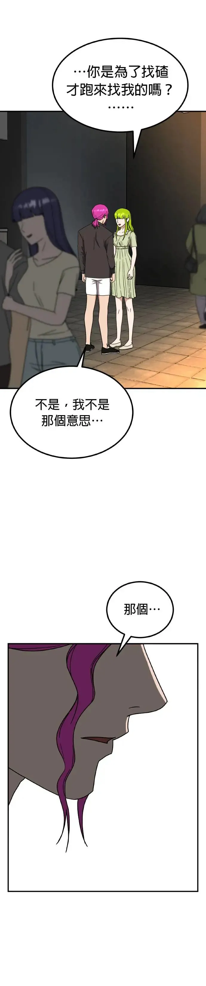 第48话 男女普通朋友(14) 完 第22页