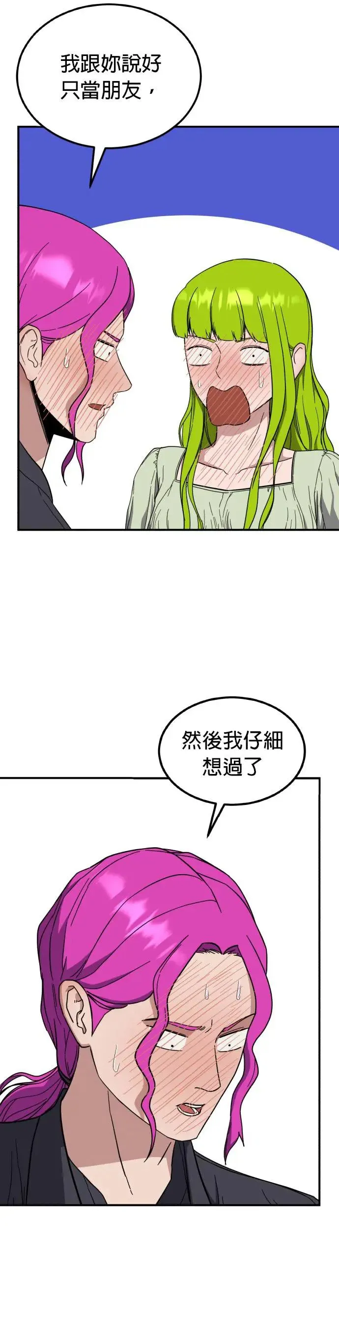 第48话 男女普通朋友(14) 完 第24页