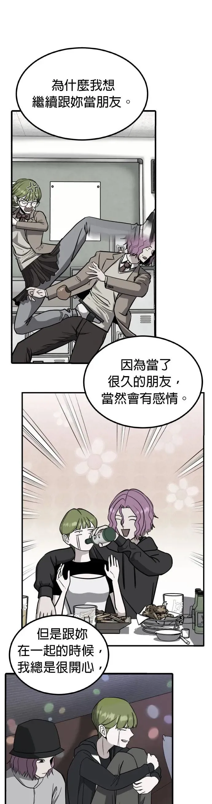 第48话 男女普通朋友(14) 完 第25页