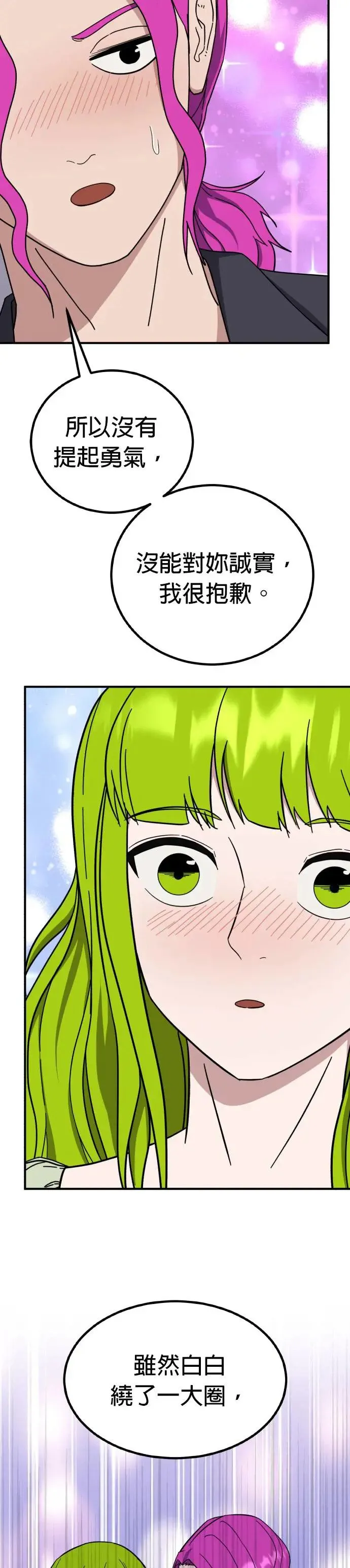 第48话 男女普通朋友(14) 完 第28页