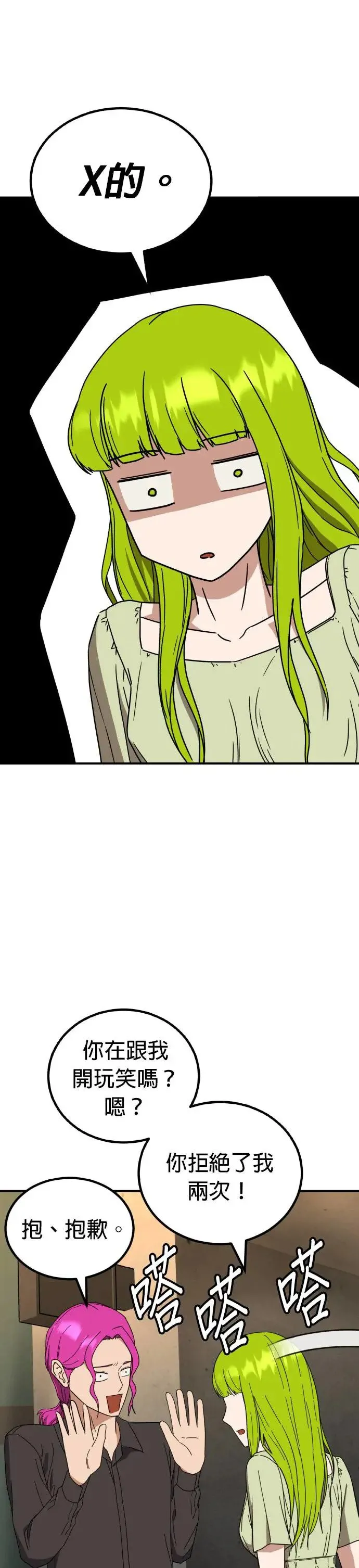 第48话 男女普通朋友(14) 完 第30页