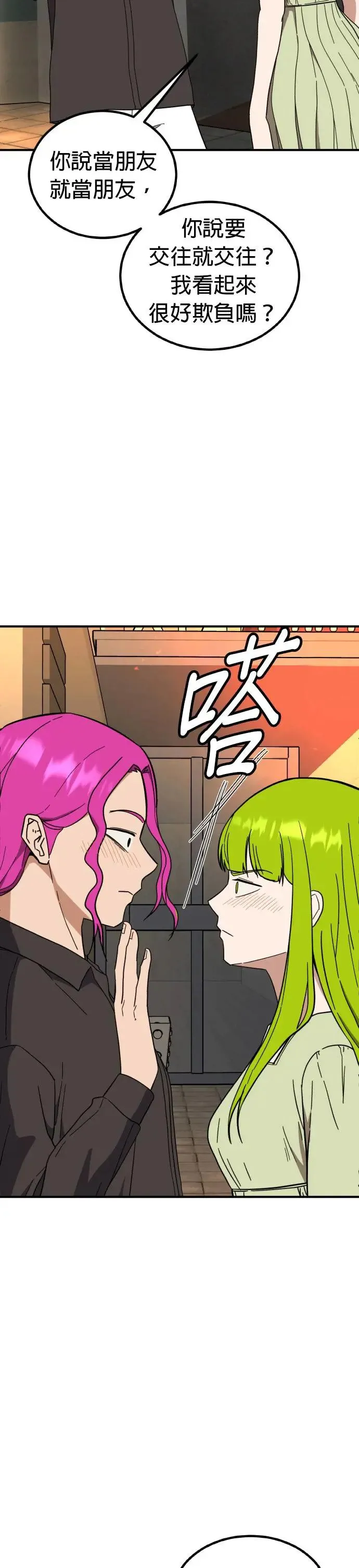 第48话 男女普通朋友(14) 完 第31页
