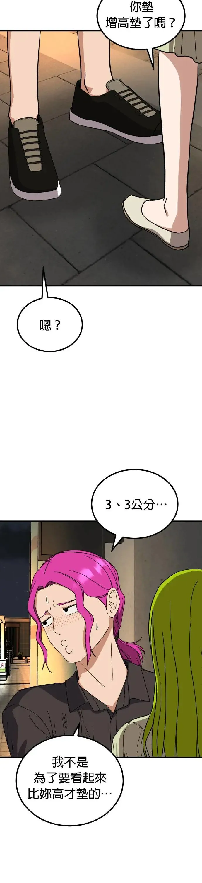 第48话 男女普通朋友(14) 完 第32页