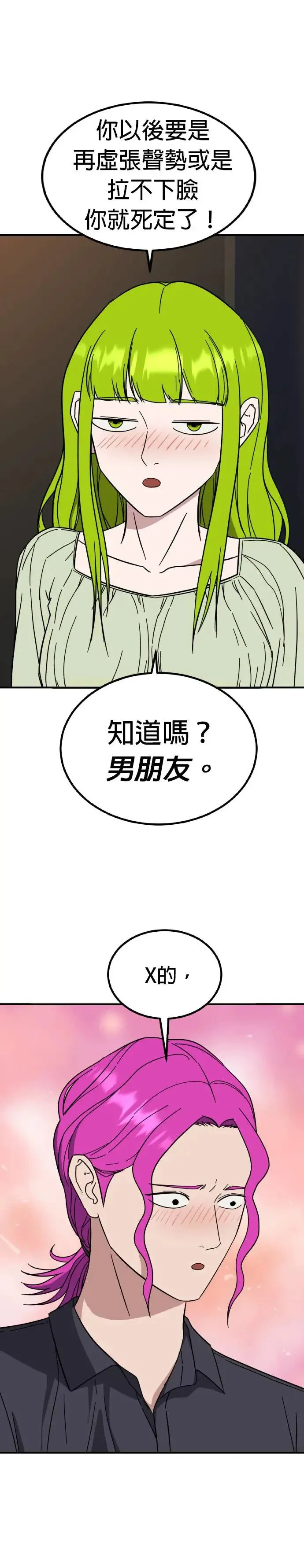 第48话 男女普通朋友(14) 完 第36页