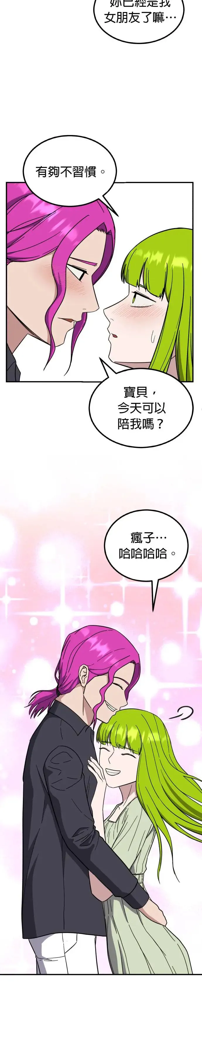 第48话 男女普通朋友(14) 完 第38页