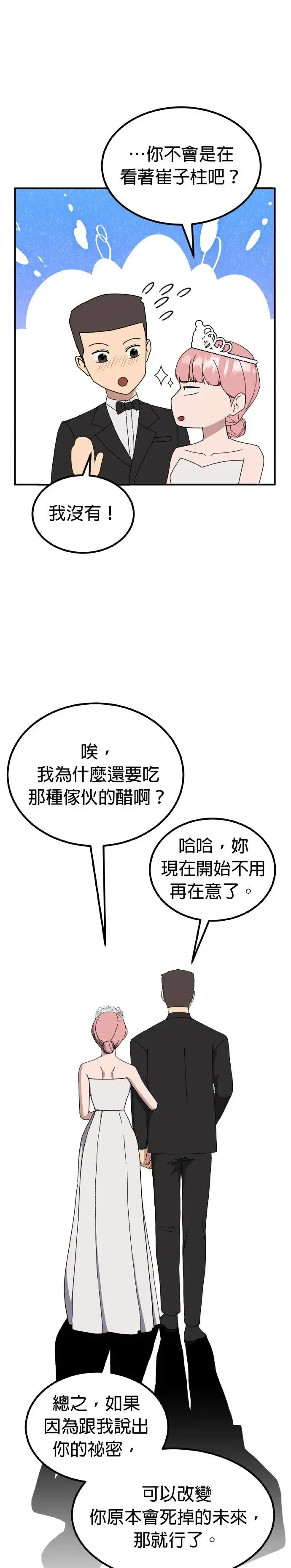 第48话 男女普通朋友(14) 完 第41页