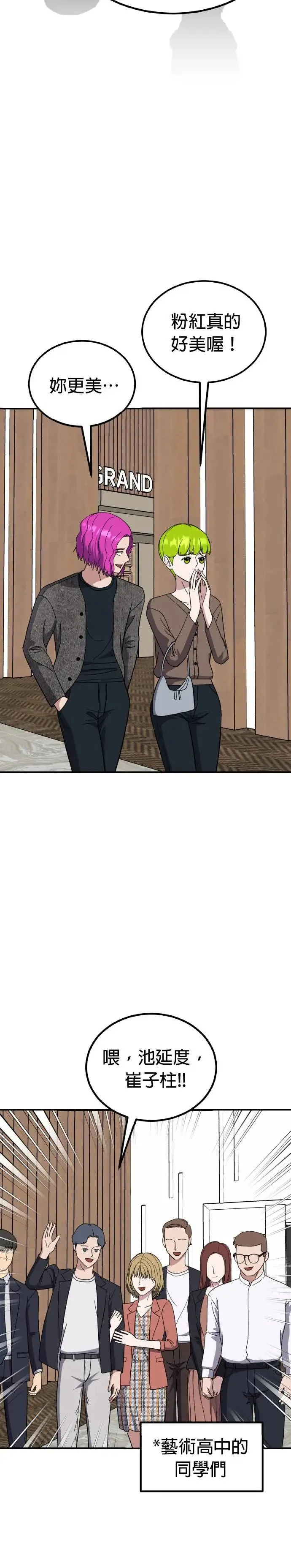 第48话 男女普通朋友(14) 完 第42页