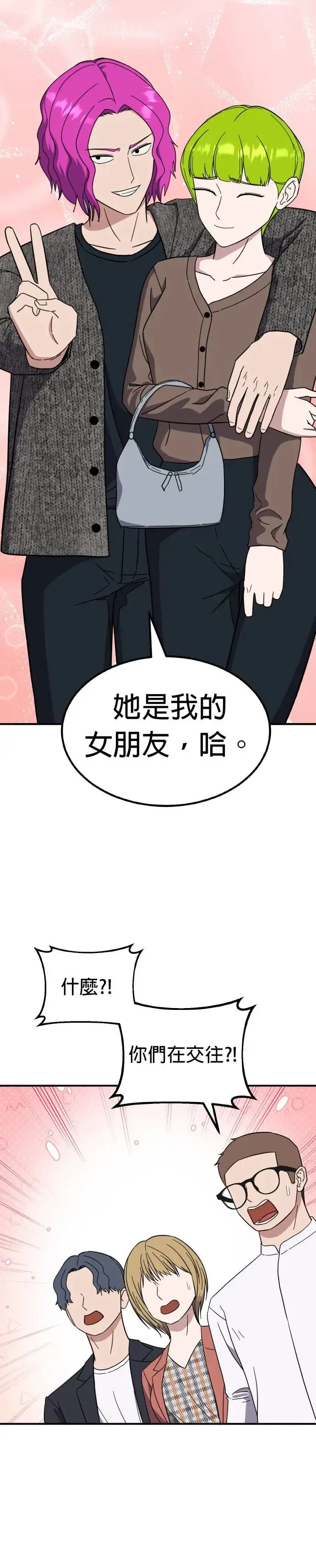 第48话 男女普通朋友(14) 完 第44页