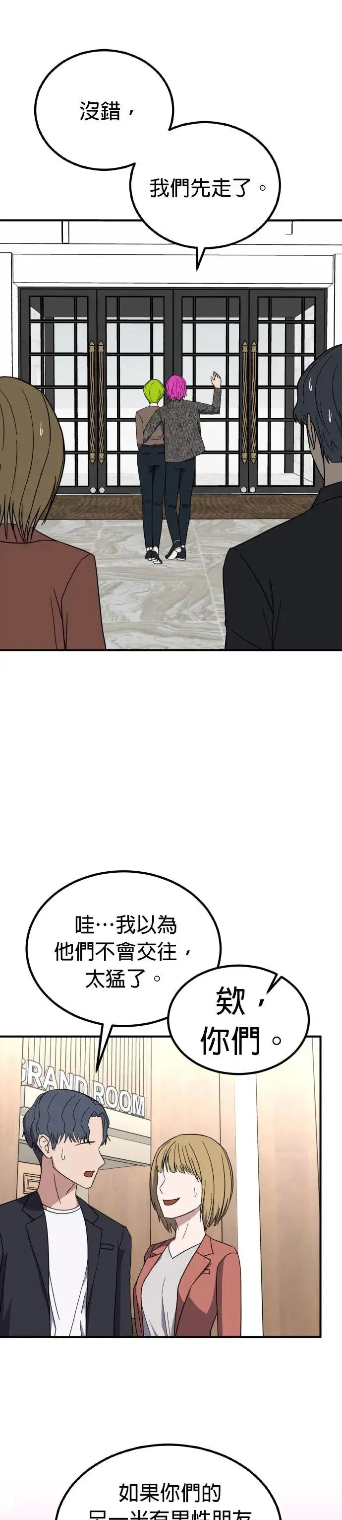 第48话 男女普通朋友(14) 完 第45页