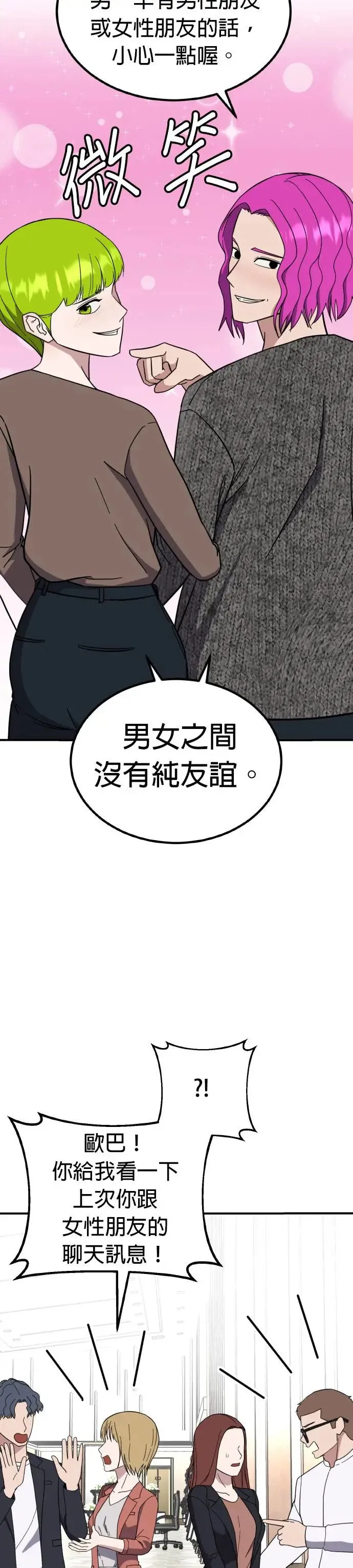 第48话 男女普通朋友(14) 完 第46页