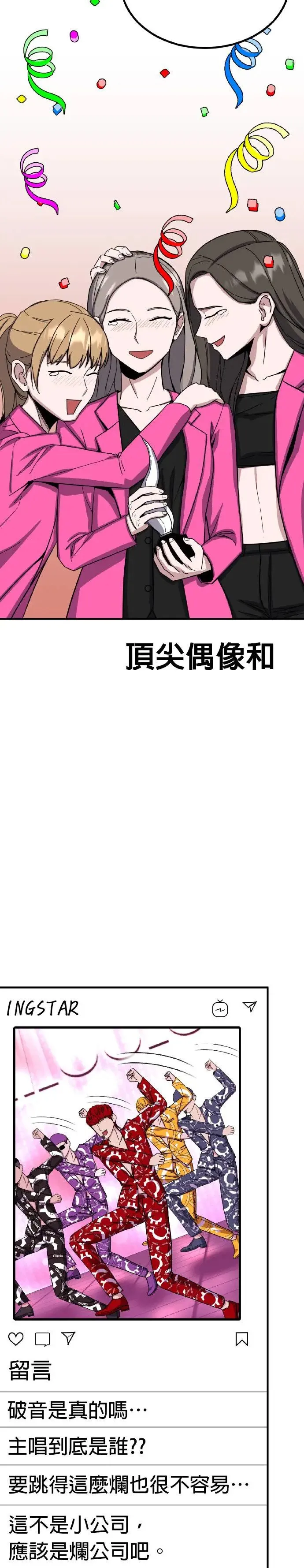 第48话 男女普通朋友(14) 完 第49页
