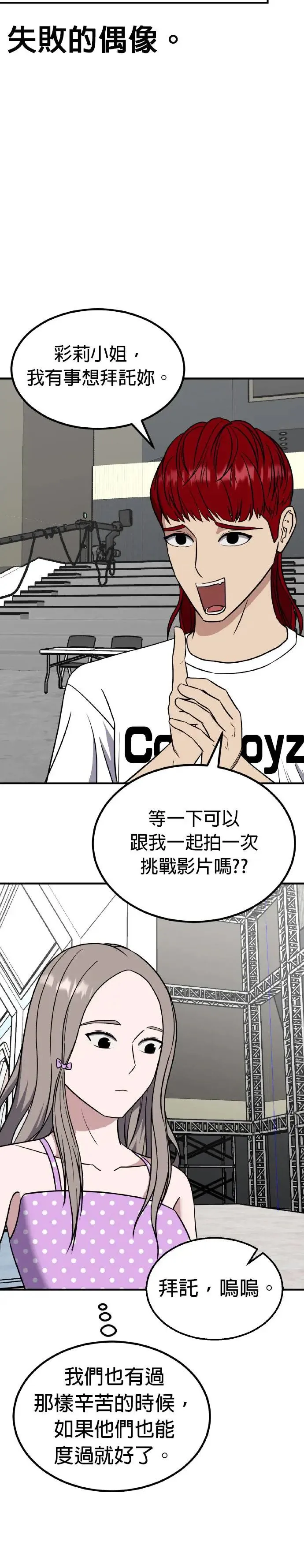 第48话 男女普通朋友(14) 完 第50页