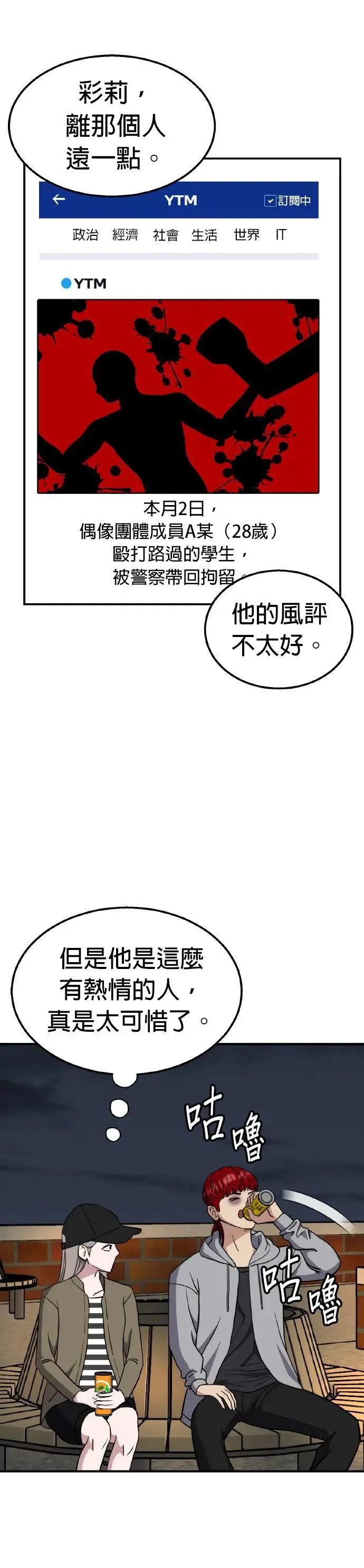 第48话 男女普通朋友(14) 完 第51页