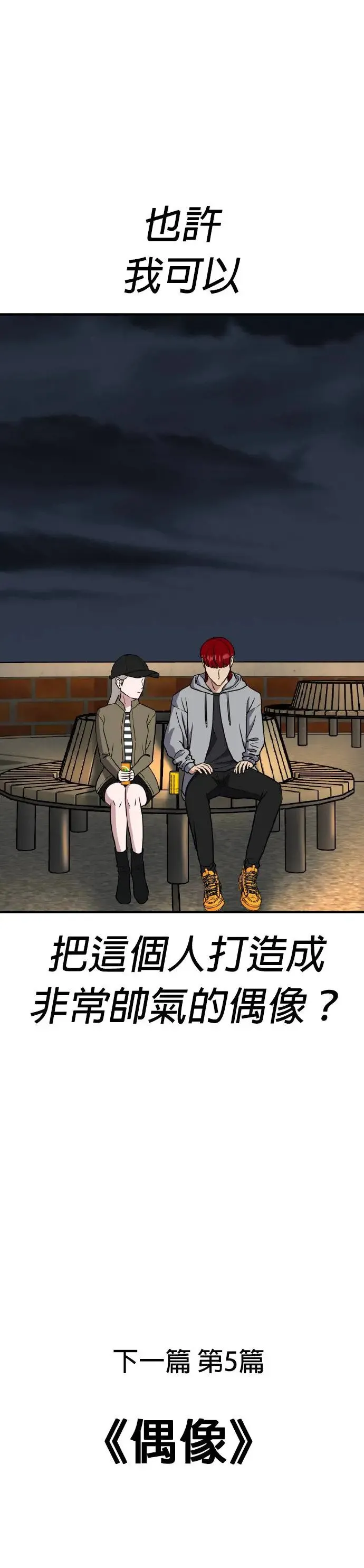 第48话 男女普通朋友(14) 完 第52页