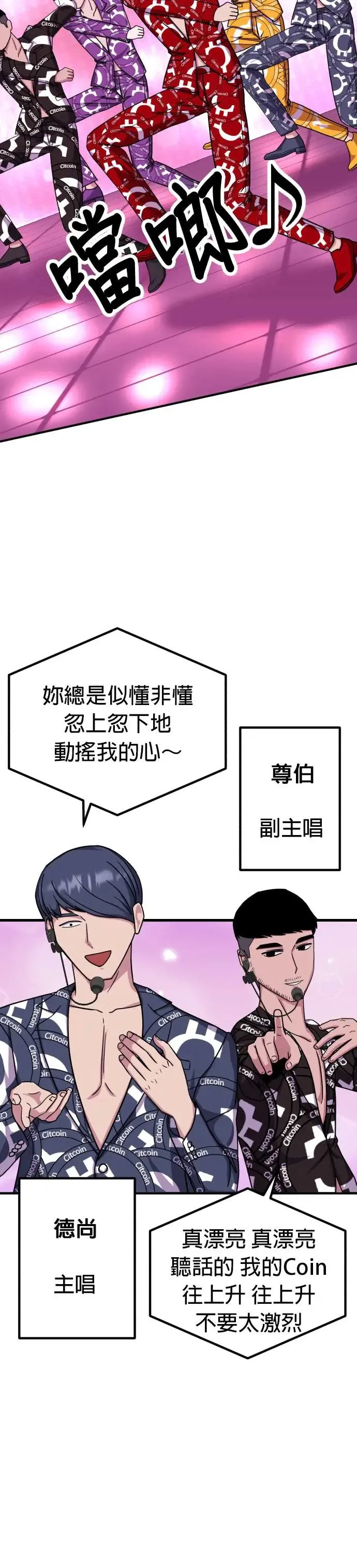 第49话 偶像(1) 第2页