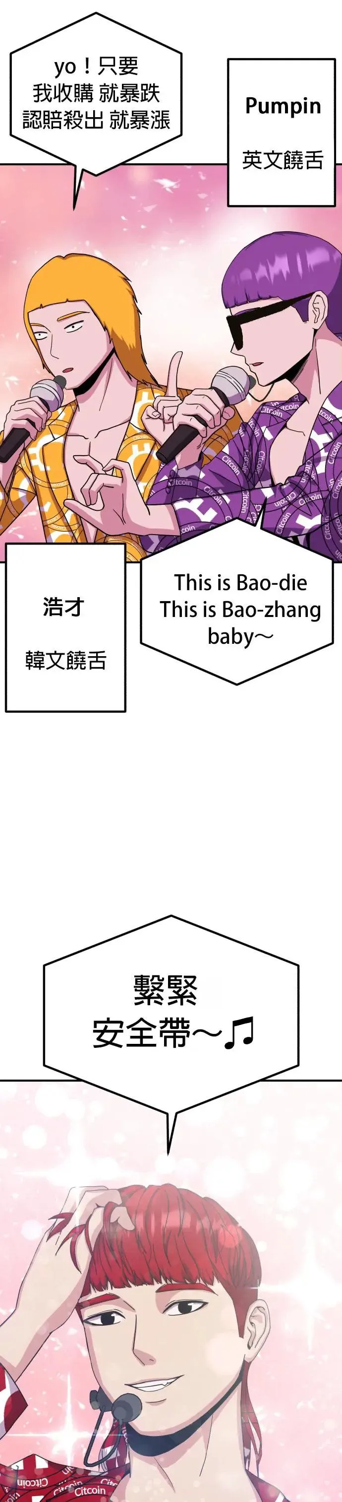 第49话 偶像(1) 第3页