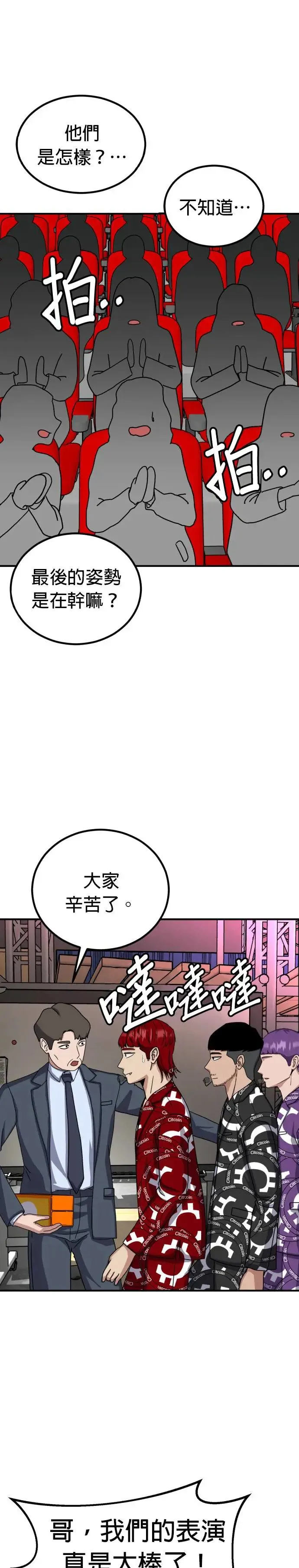 第49话 偶像(1) 第5页