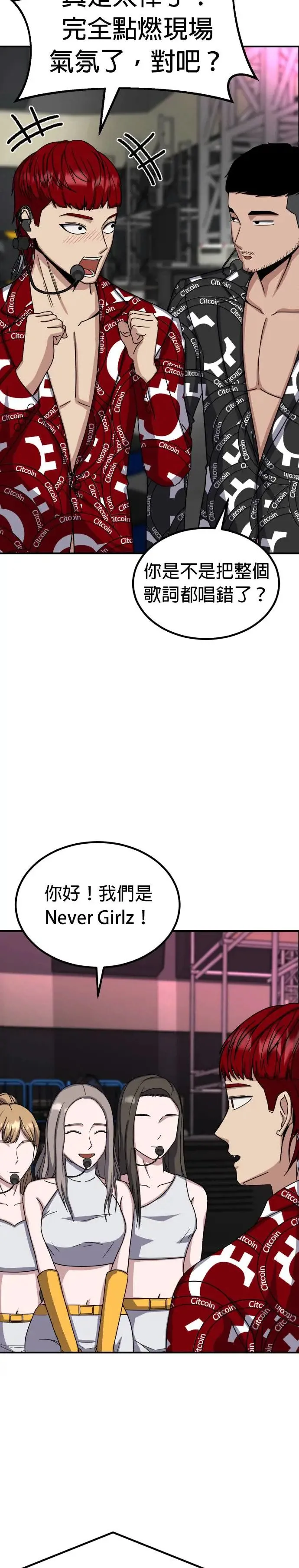 第49话 偶像(1) 第6页